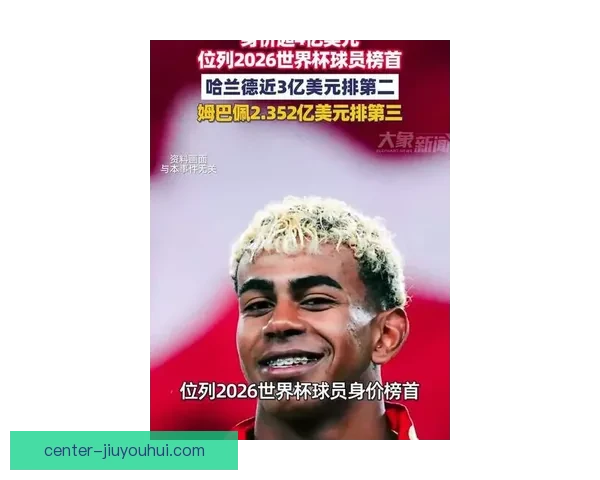 西班牙新星亚马尔身价飙升至一亿八欧元刷新最年轻纪录